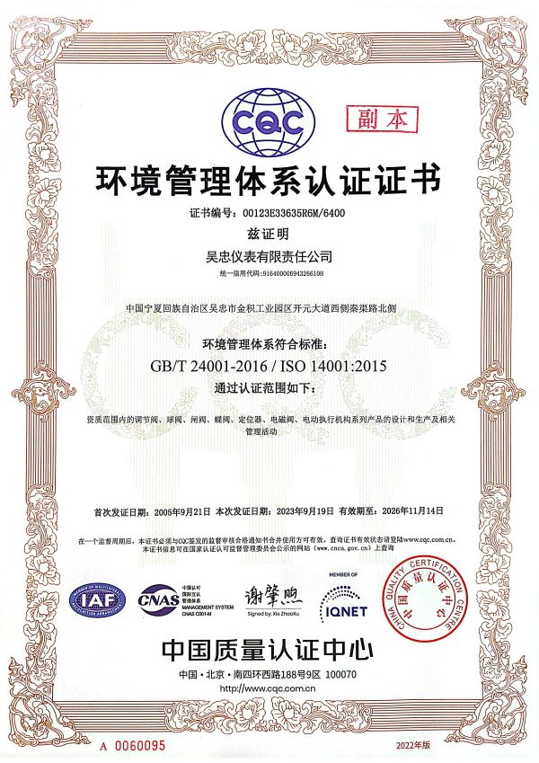 環(huán)境管理體系ISO14001證書.jpg